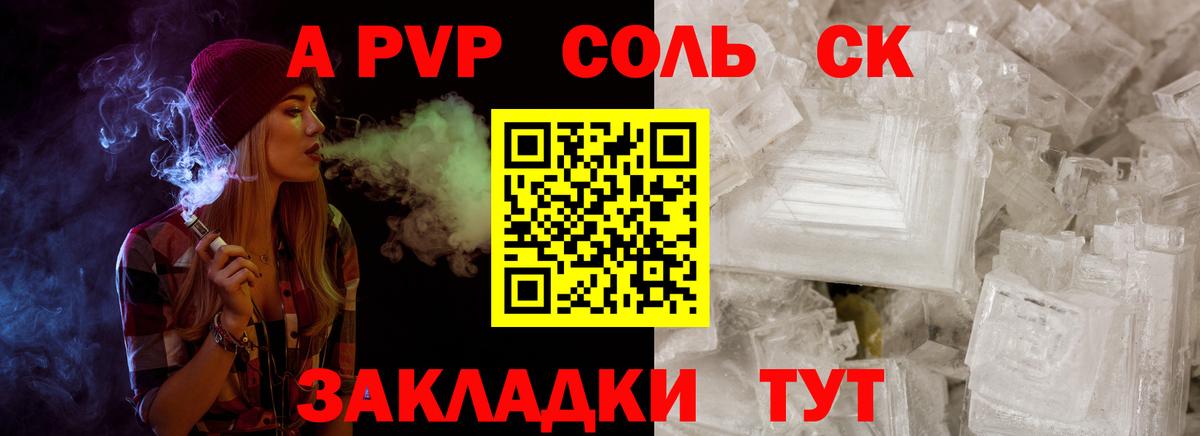 Альфа ПВП Crystall Котлас