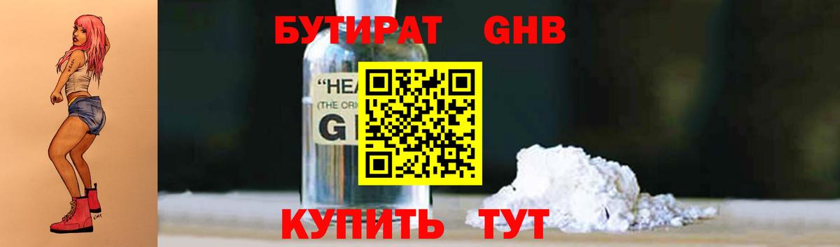 Бутират  Вход с VPN  Котлас  БУТИРАТ жидкий экстази 