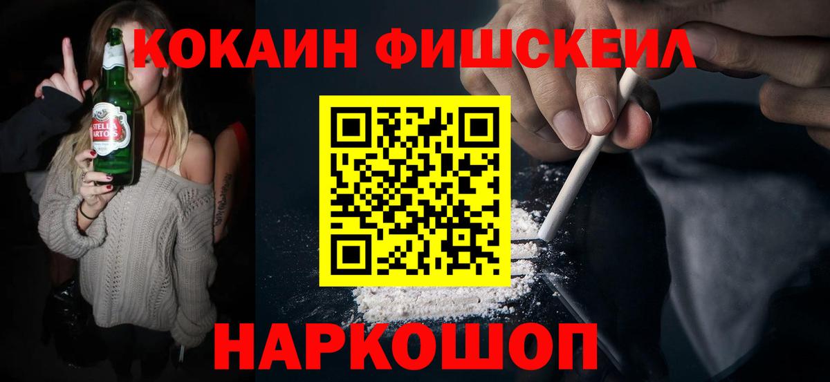 Котлас  COCAIN Fish Scale  Cocaine Колумбийский  Вход с VPN 
