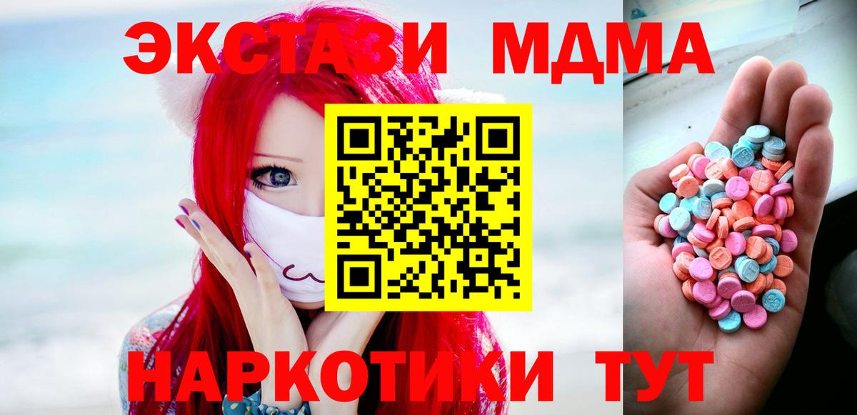 Экстази 280 MDMA Котлас