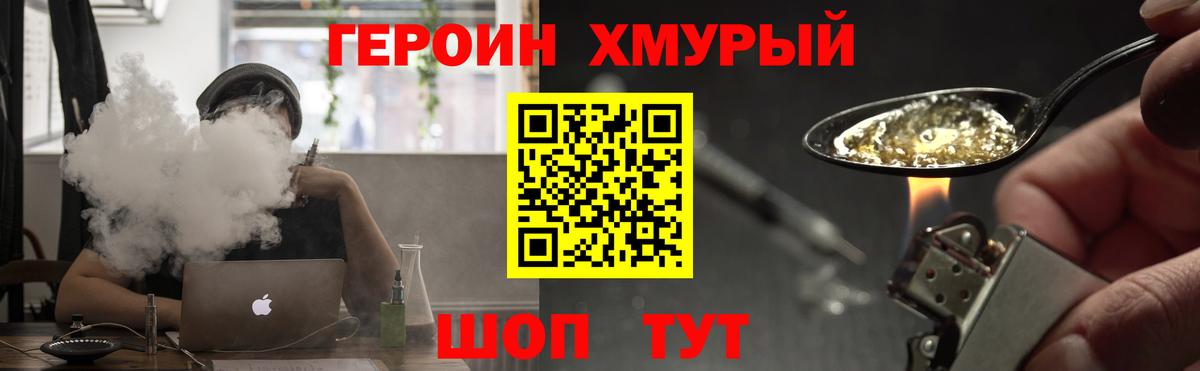 Героин гречка  Вход с VPN  Котлас 