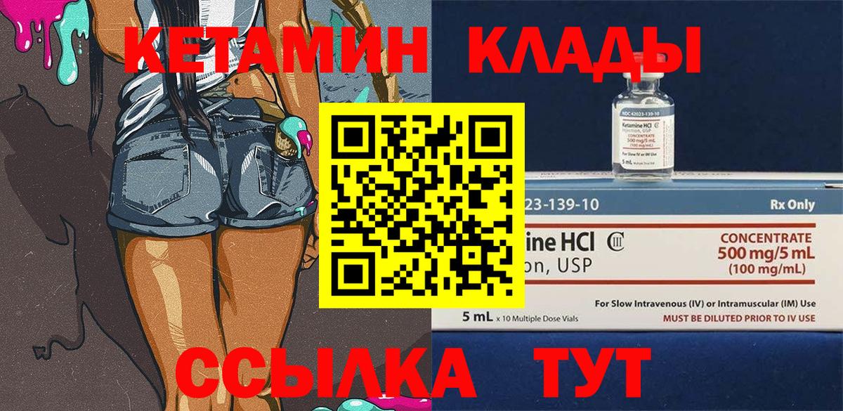 КЕТАМИН VHQ Котлас