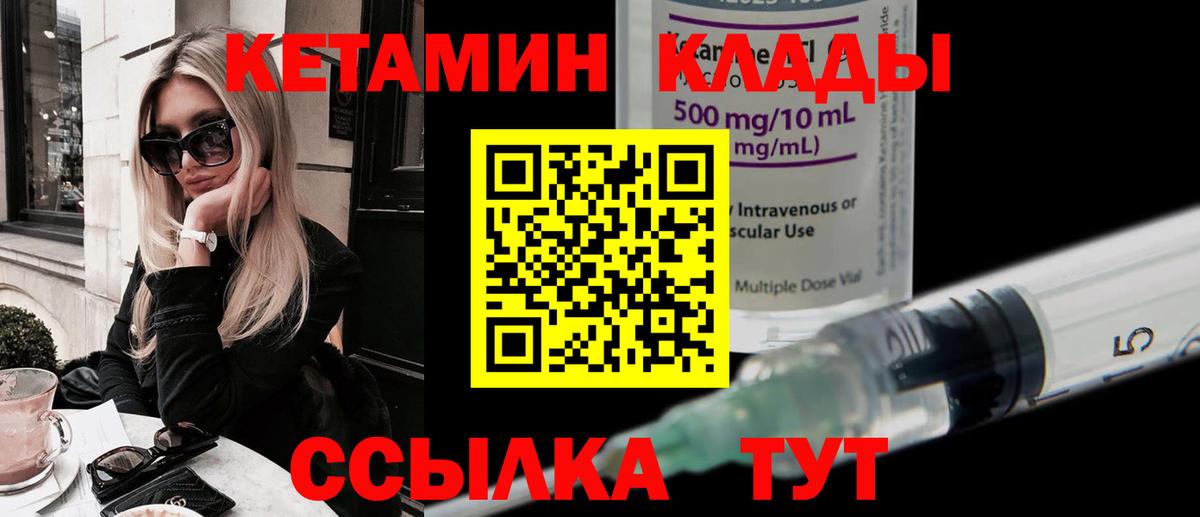 Котлас  Кетамин ketamine  КЕТАМИН VHQ  Вход с VPN 