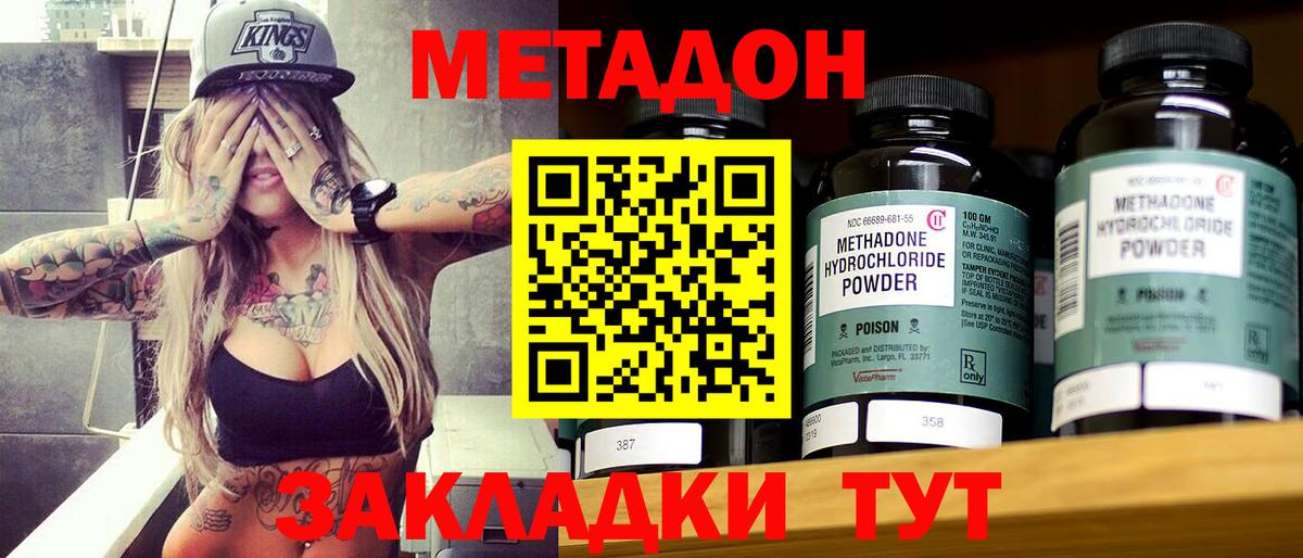 Котлас  Метадон methadone  Вход с VPN 